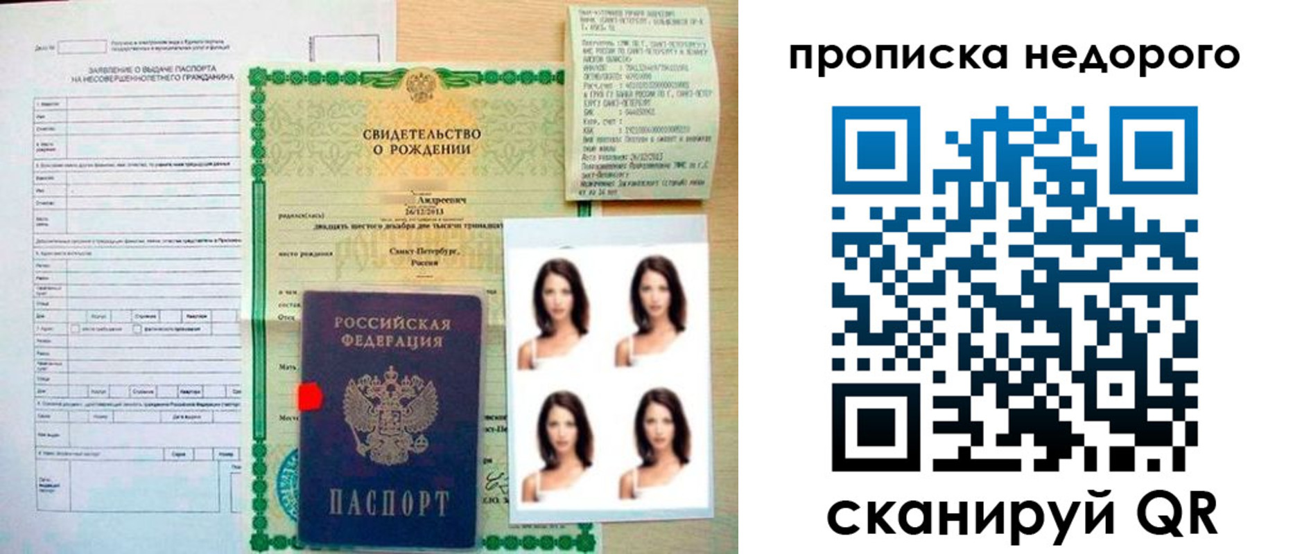 прописка от собственника в Звенигороде