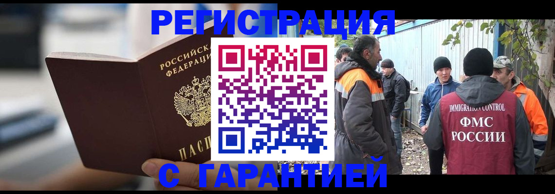 временная регистрация надежно в Звенигороде