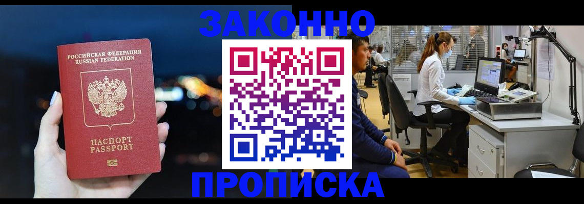 прописка иностранных граждан в Звенигороде