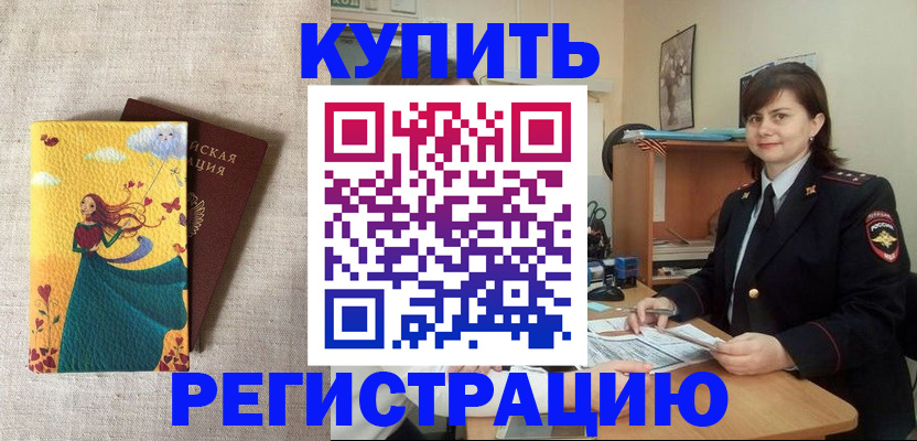 где прописаться в Звенигороде