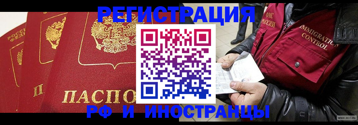 временная регистрация в квартире в Звенигороде